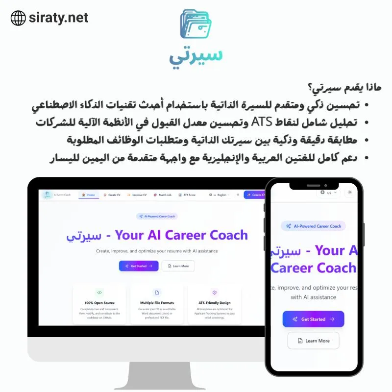 Siraty AI CV Builder